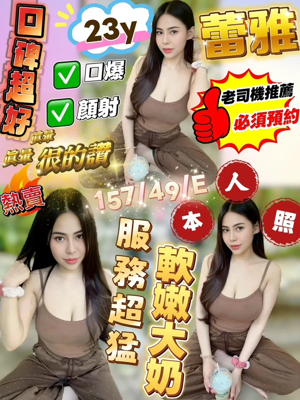 蕾雅實照_6