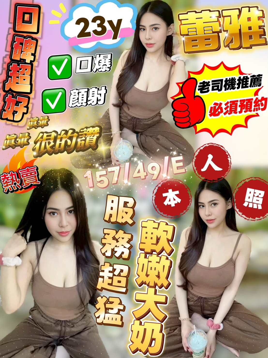 蕾雅實照_12