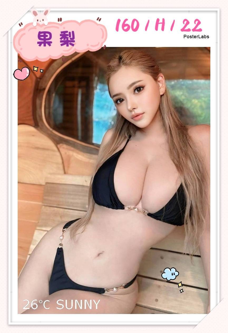 果梨實照_7