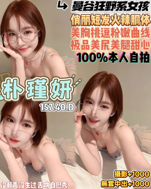 朴瑾姸