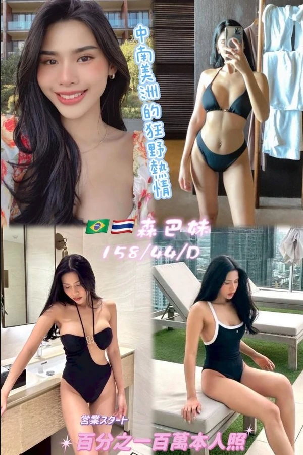 森巴妹