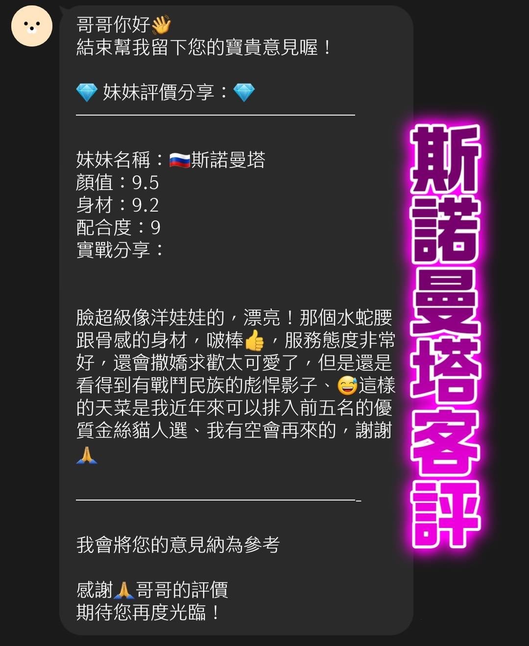 斯諾曼塔實照_4