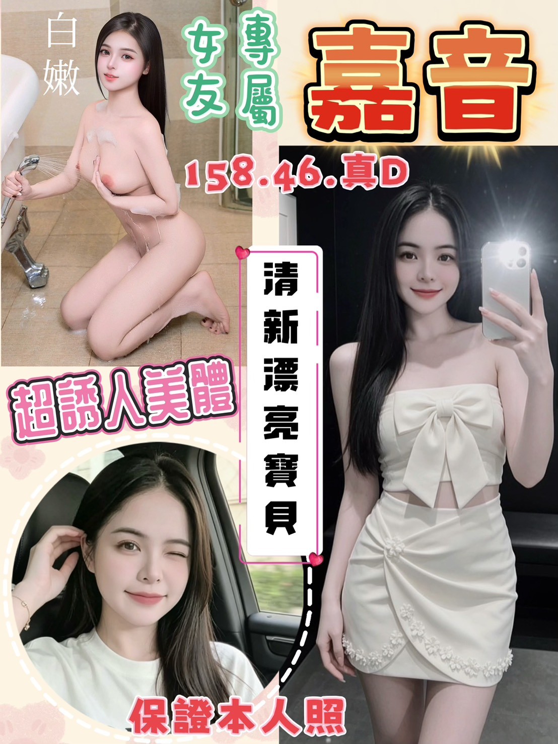 嘉音實照_2