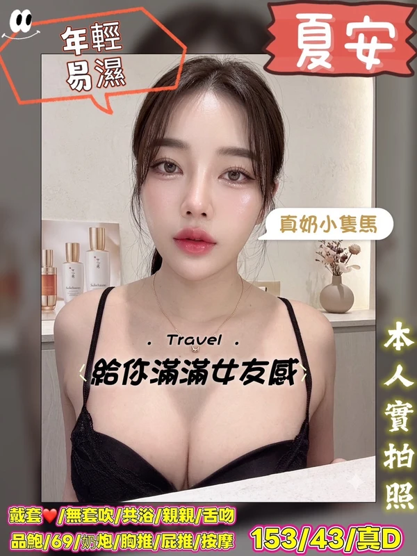 夏安
