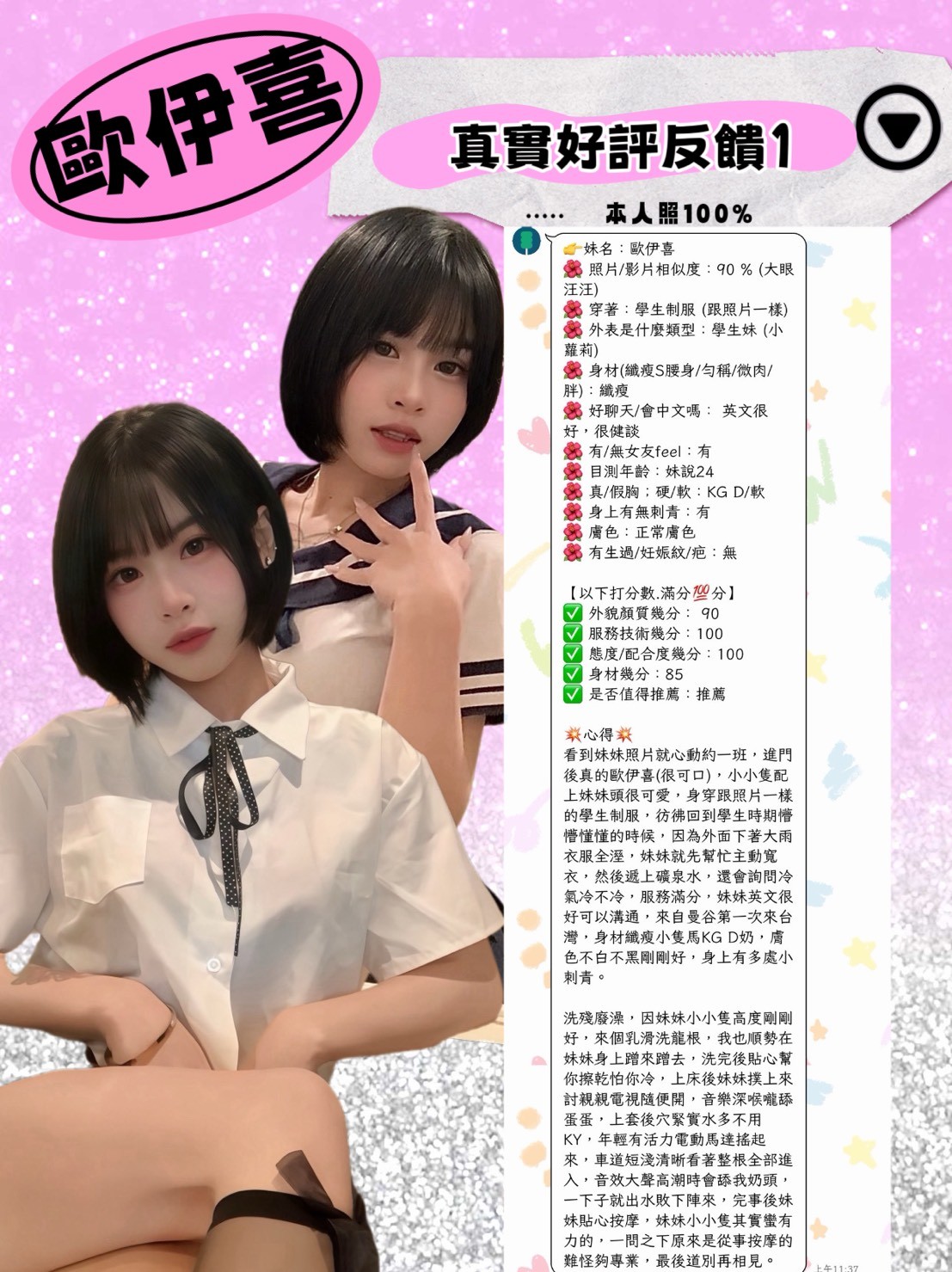 歐伊喜實照_23