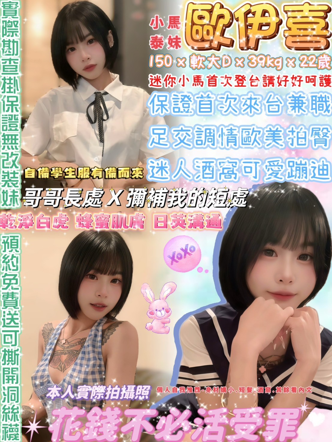 台北歐伊喜
