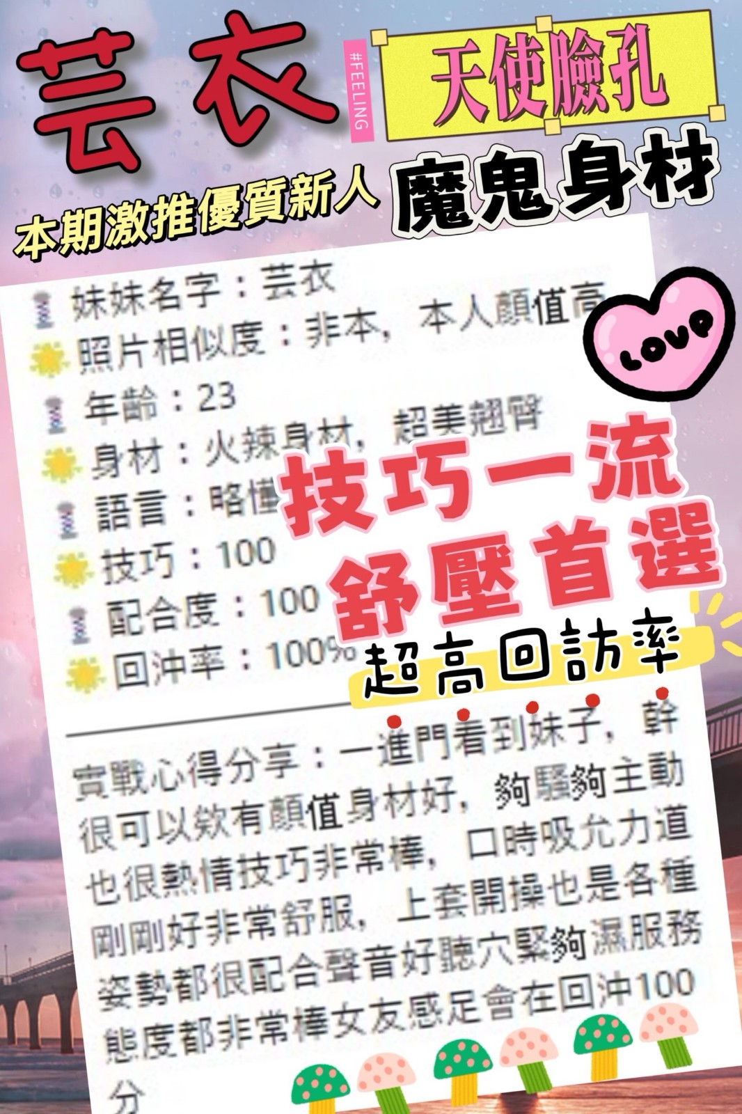 芸衣實照_6