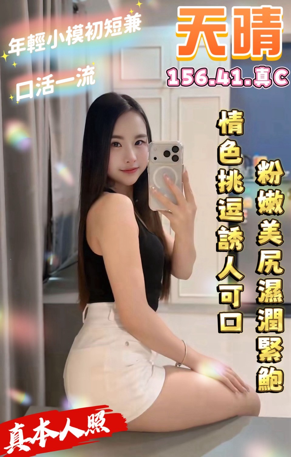 天晴實照_2