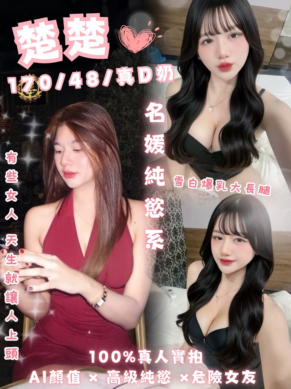 楚楚實照_10