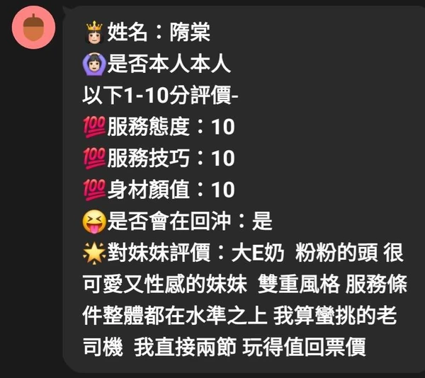 隋棠