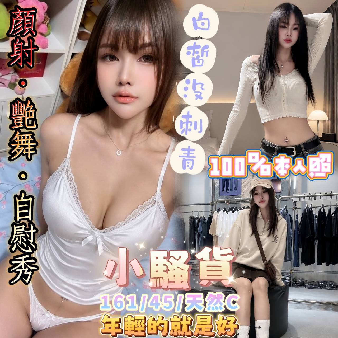 小騷貨實照_5