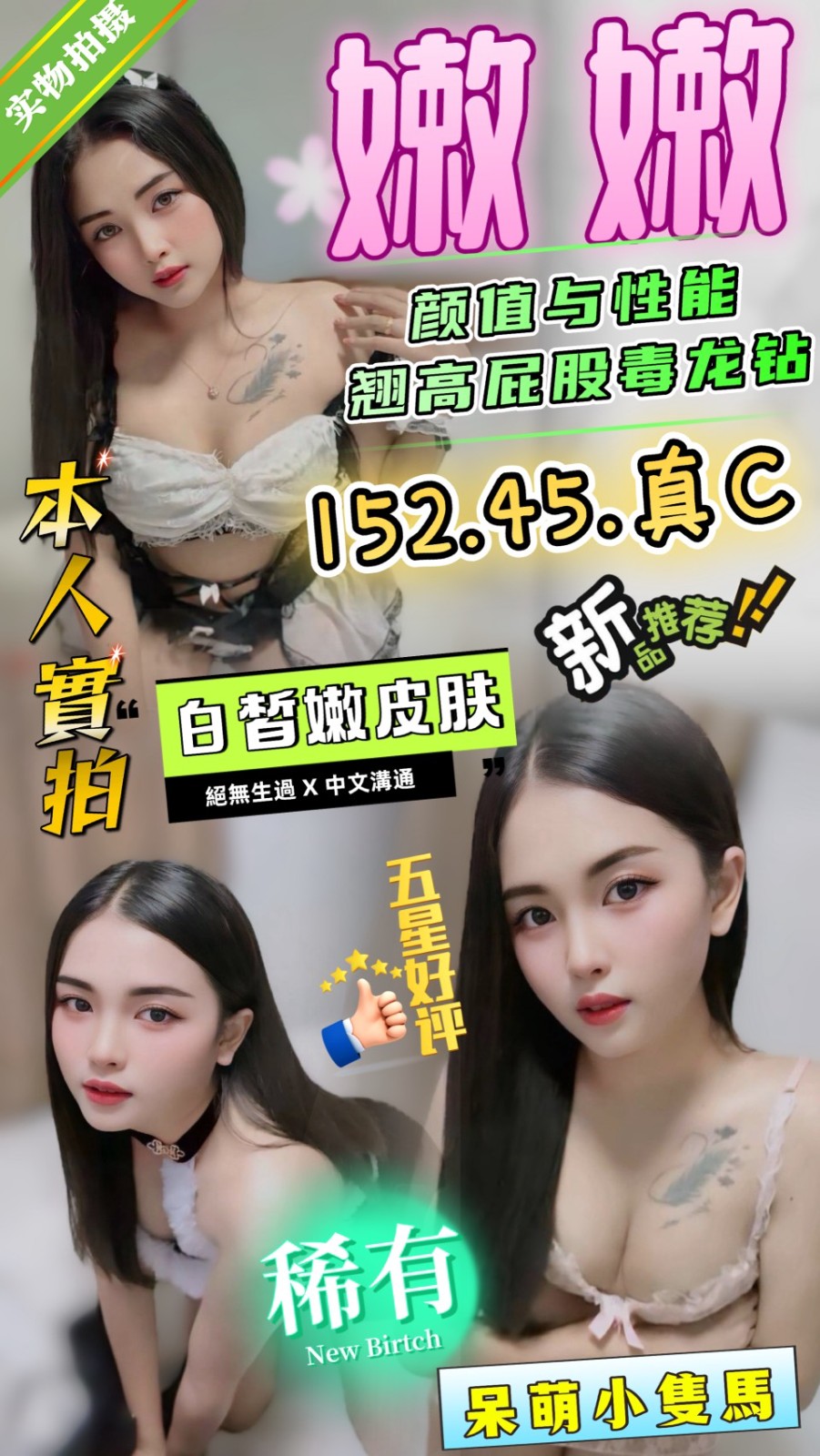 嫩嫩實照_2