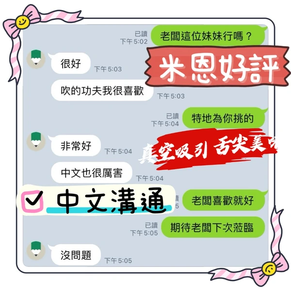 米恩實照_3