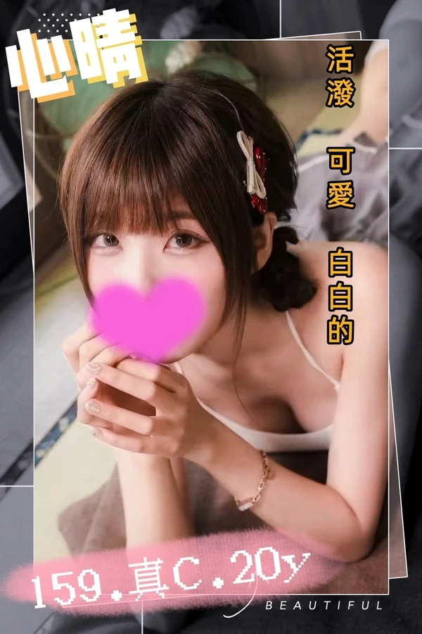 心晴