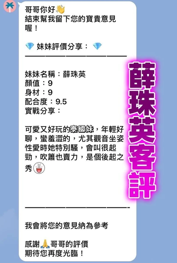 薛珠英