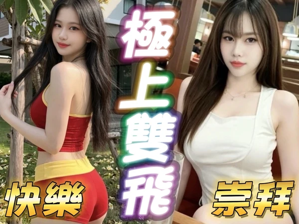 快樂實照_3